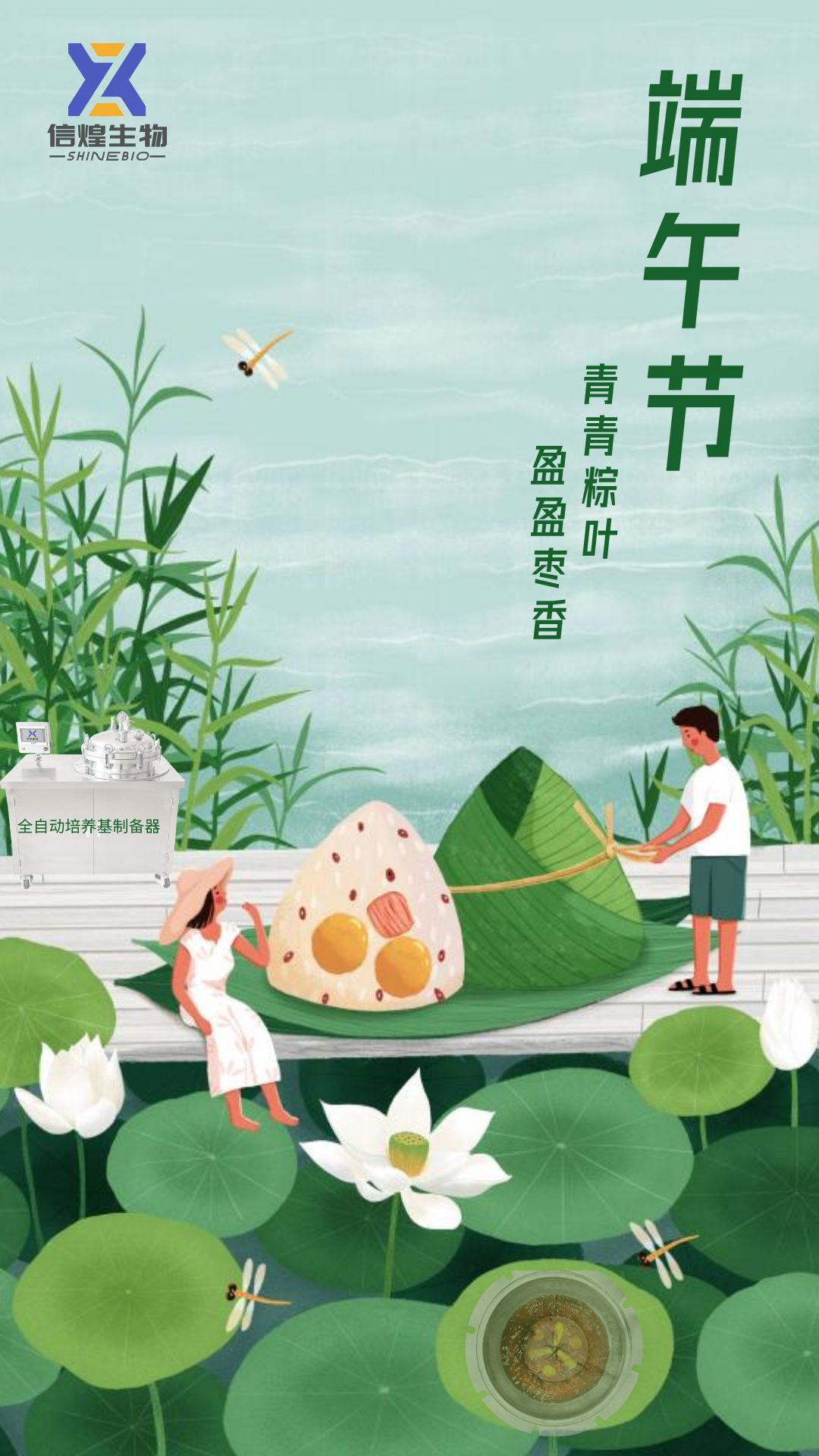 绿色清新文艺端午节手机海报设计.jpeg